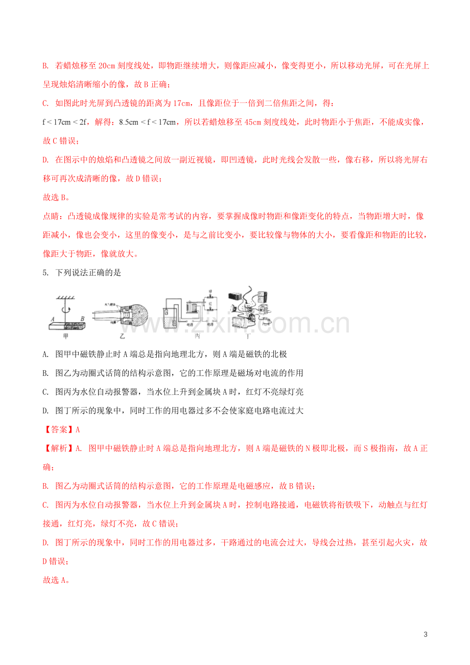 内蒙古包头市2018年中考物理真题试题（含解析）.doc_第3页