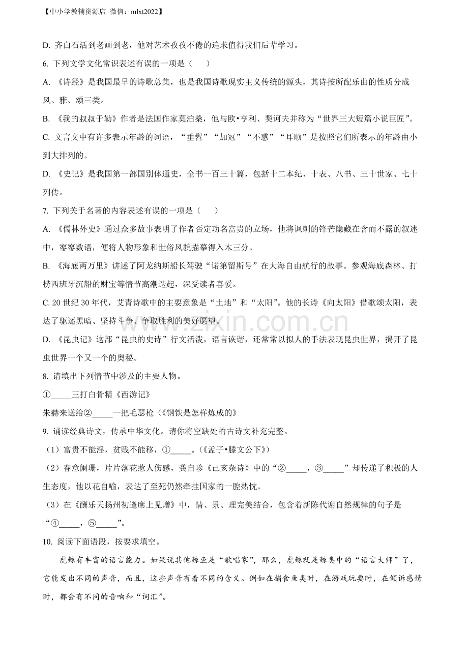 2022年西藏自治区中考语文真题（原卷版）.docx_第2页