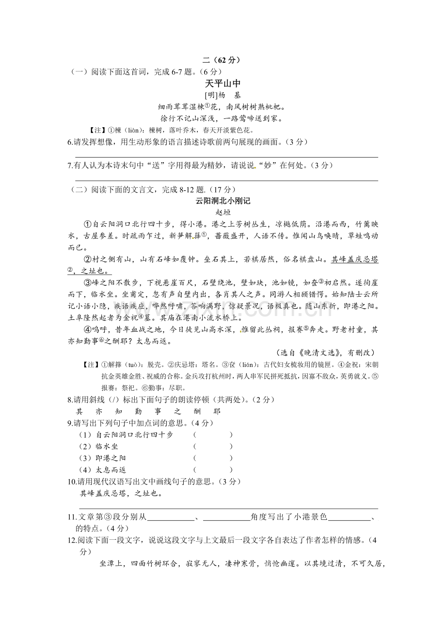 2015年江苏省南通市中考语文试题及答案.doc_第2页