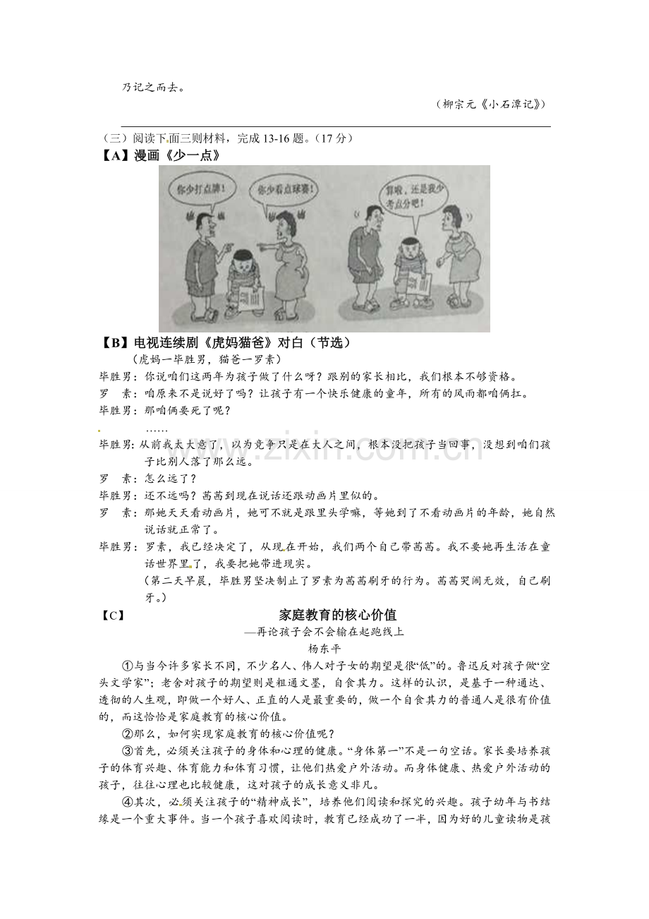 2015年江苏省南通市中考语文试题及答案.doc_第3页