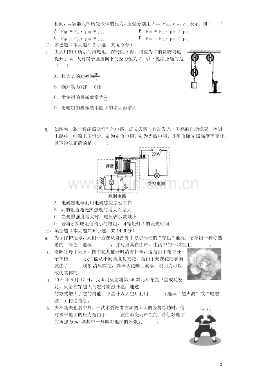 河南省2019年中考物理真题试题（含解析）.docx_第2页