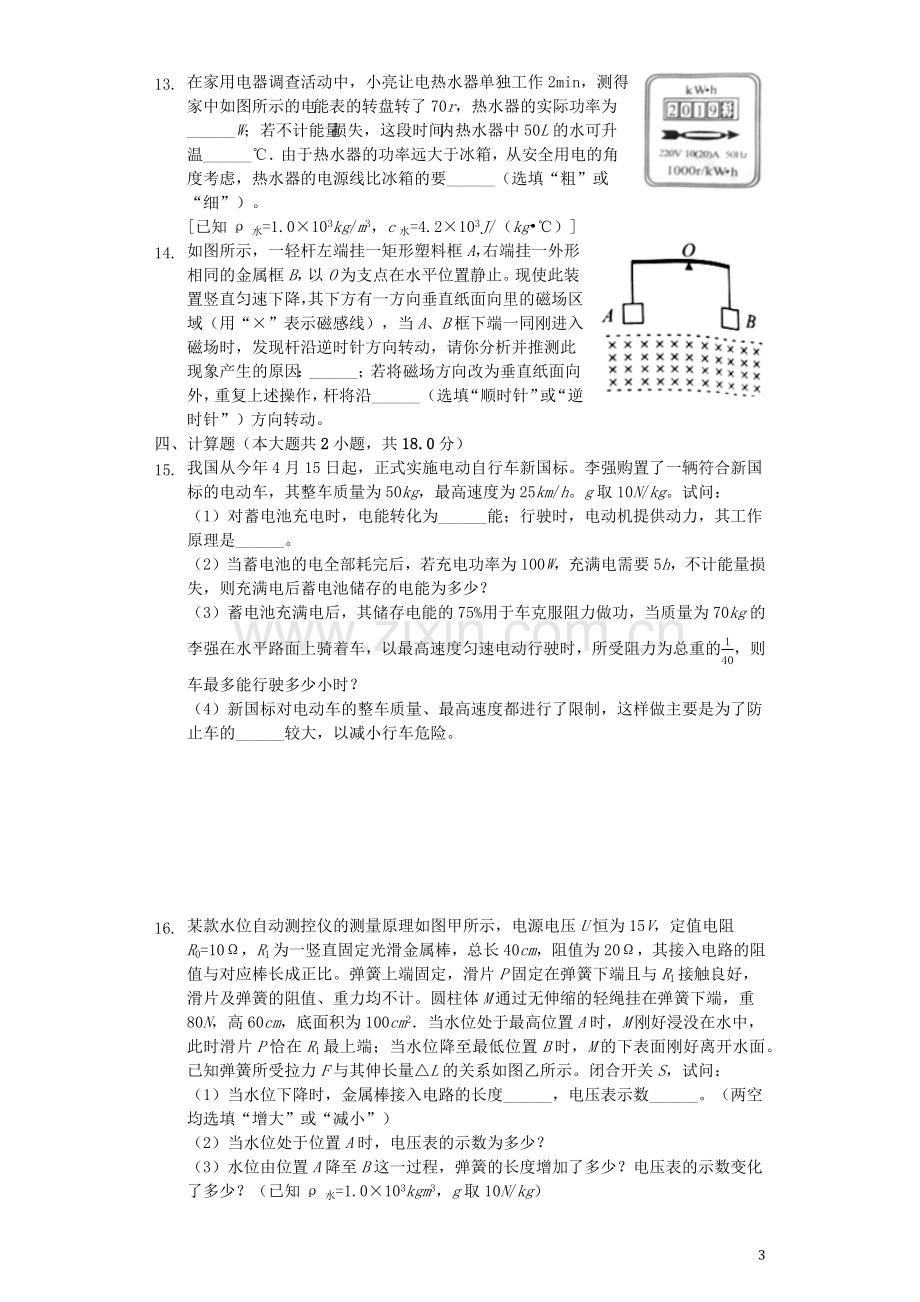 河南省2019年中考物理真题试题（含解析）.docx_第3页