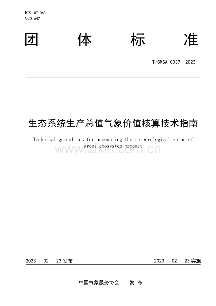T_CMSA 0037-2023 生态系统生产总值气象价值核算技术指南.pdf_第1页