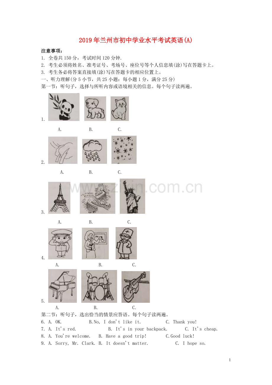 甘肃省兰州市2019年中考英语真题试题（含解析）.doc_第1页