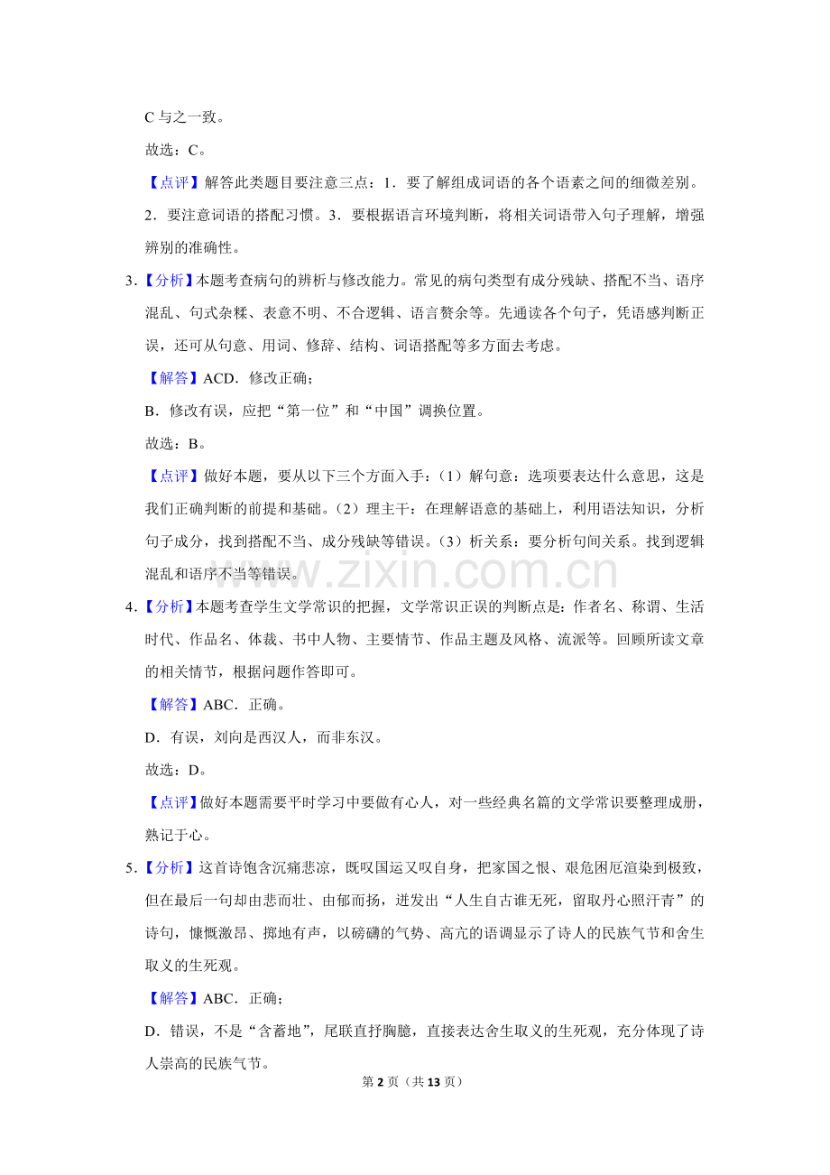 2018年辽宁省铁岭市中考语文试题（解析）.doc_第2页