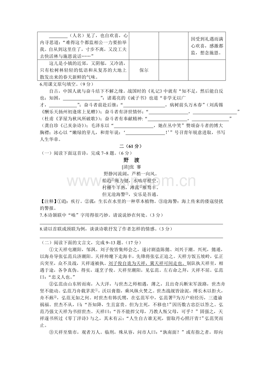 2019年江苏省南通市中考语文试题（word版含答案）.doc_第2页