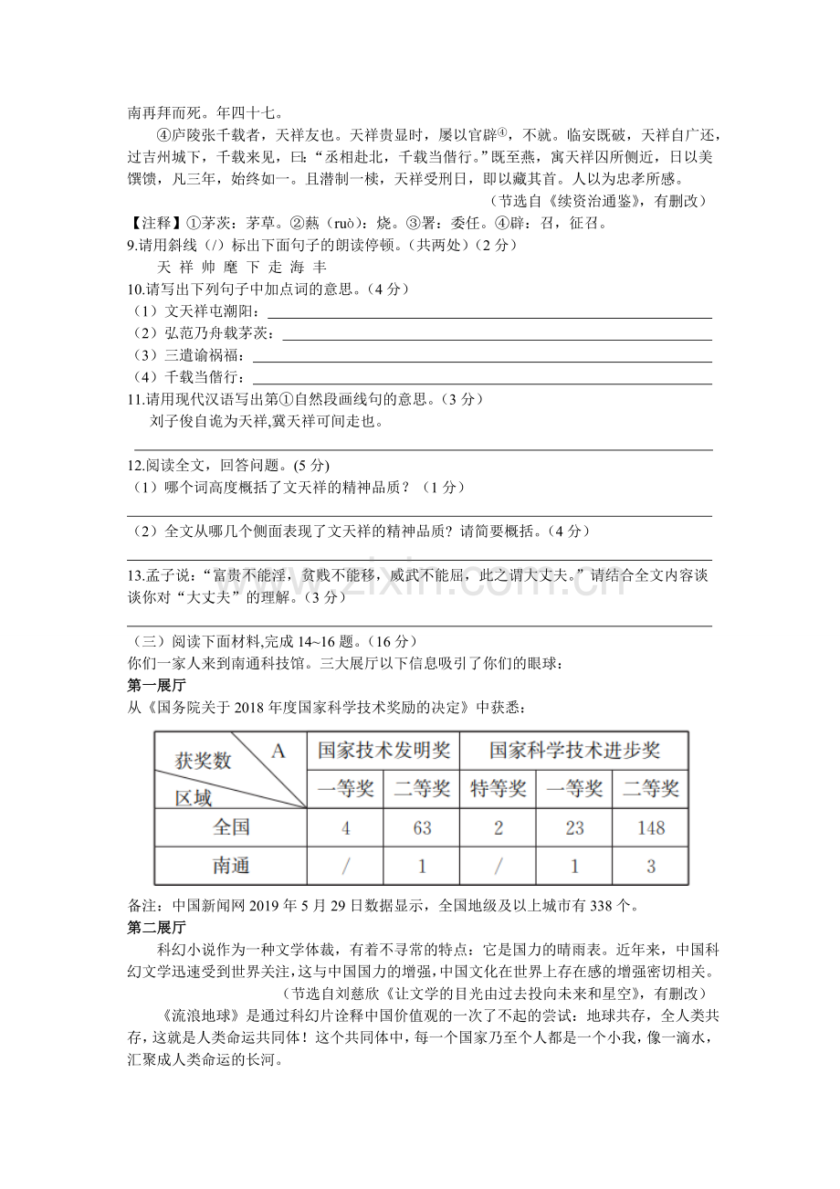 2019年江苏省南通市中考语文试题（word版含答案）.doc_第3页