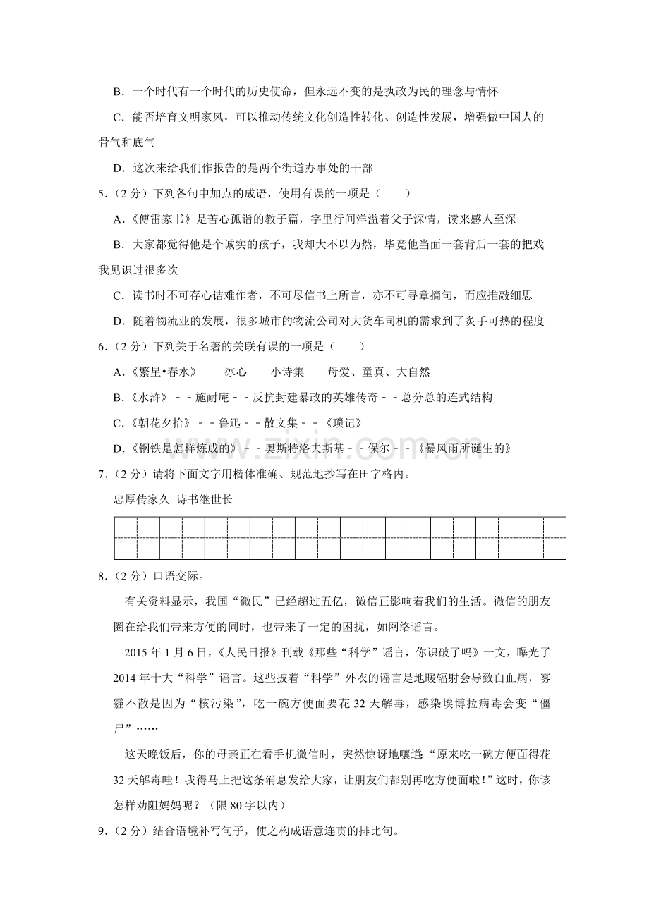 2015年辽宁省鞍山市中考语文试题（空白卷）.docx_第2页