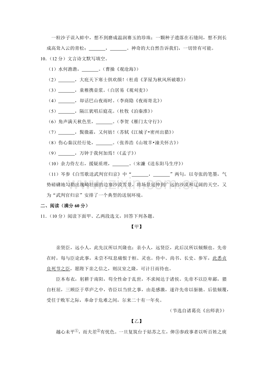 2015年辽宁省鞍山市中考语文试题（空白卷）.docx_第3页