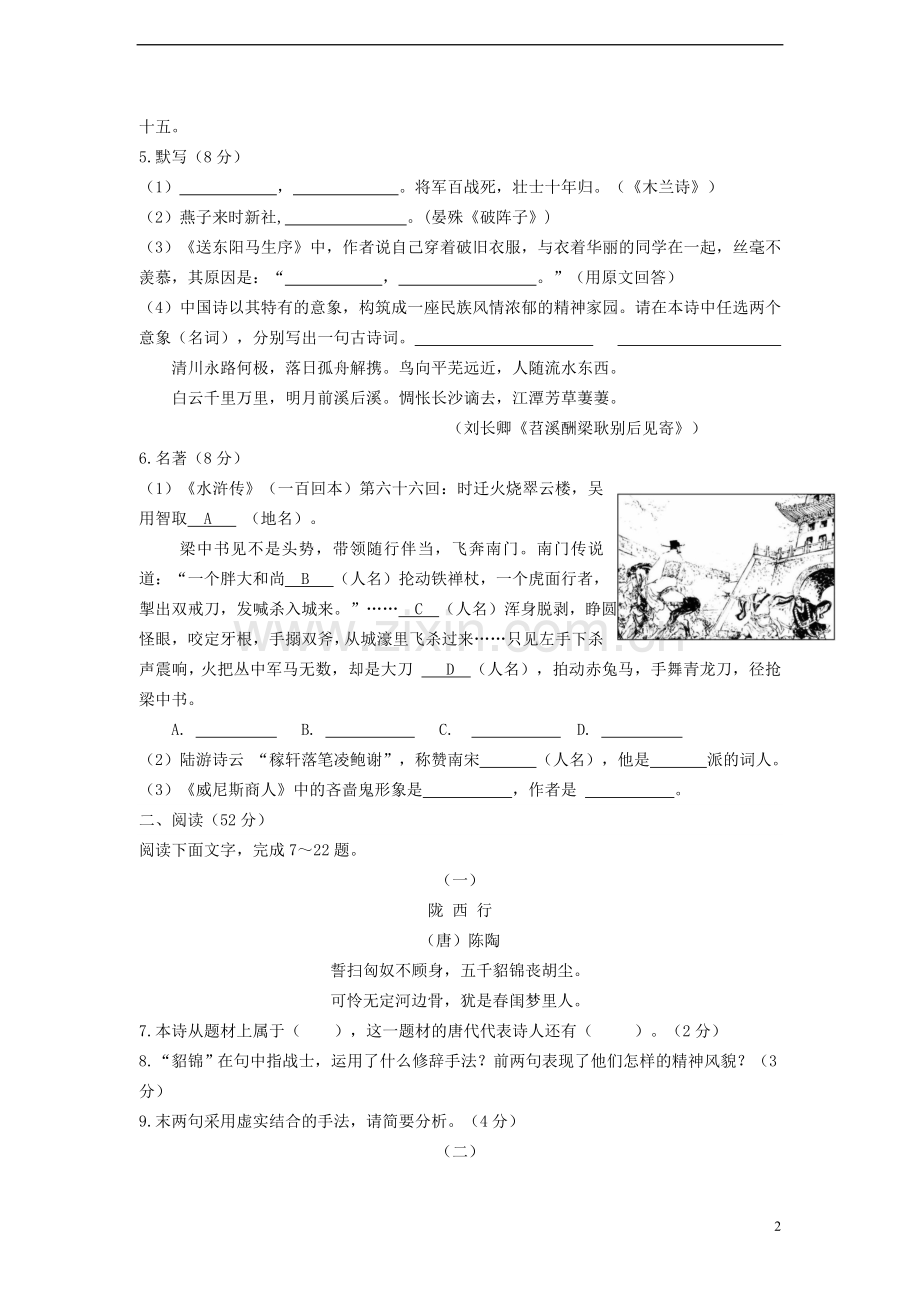 山东省德州市2018年中考语文真题试题（含答案）.doc_第2页