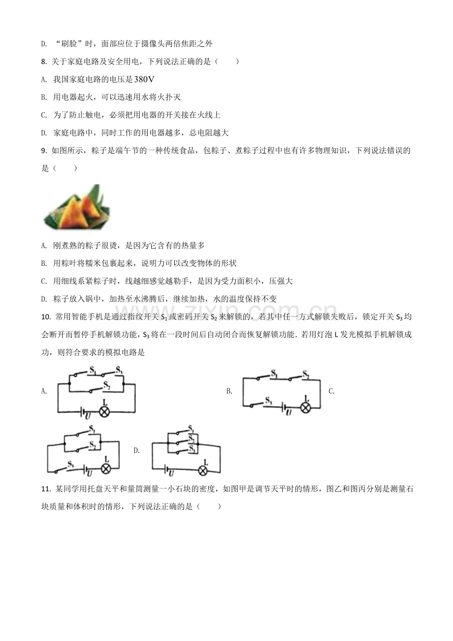 湖南省衡阳市2021年中考物理试题（原卷版）.doc_第3页