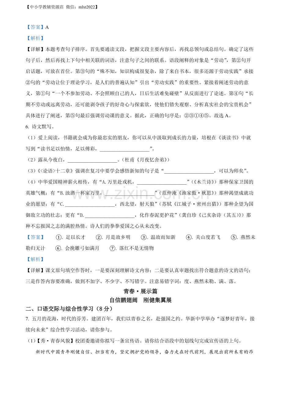 2022年湖北省襄阳市中考语文真题（解析版）.docx_第3页