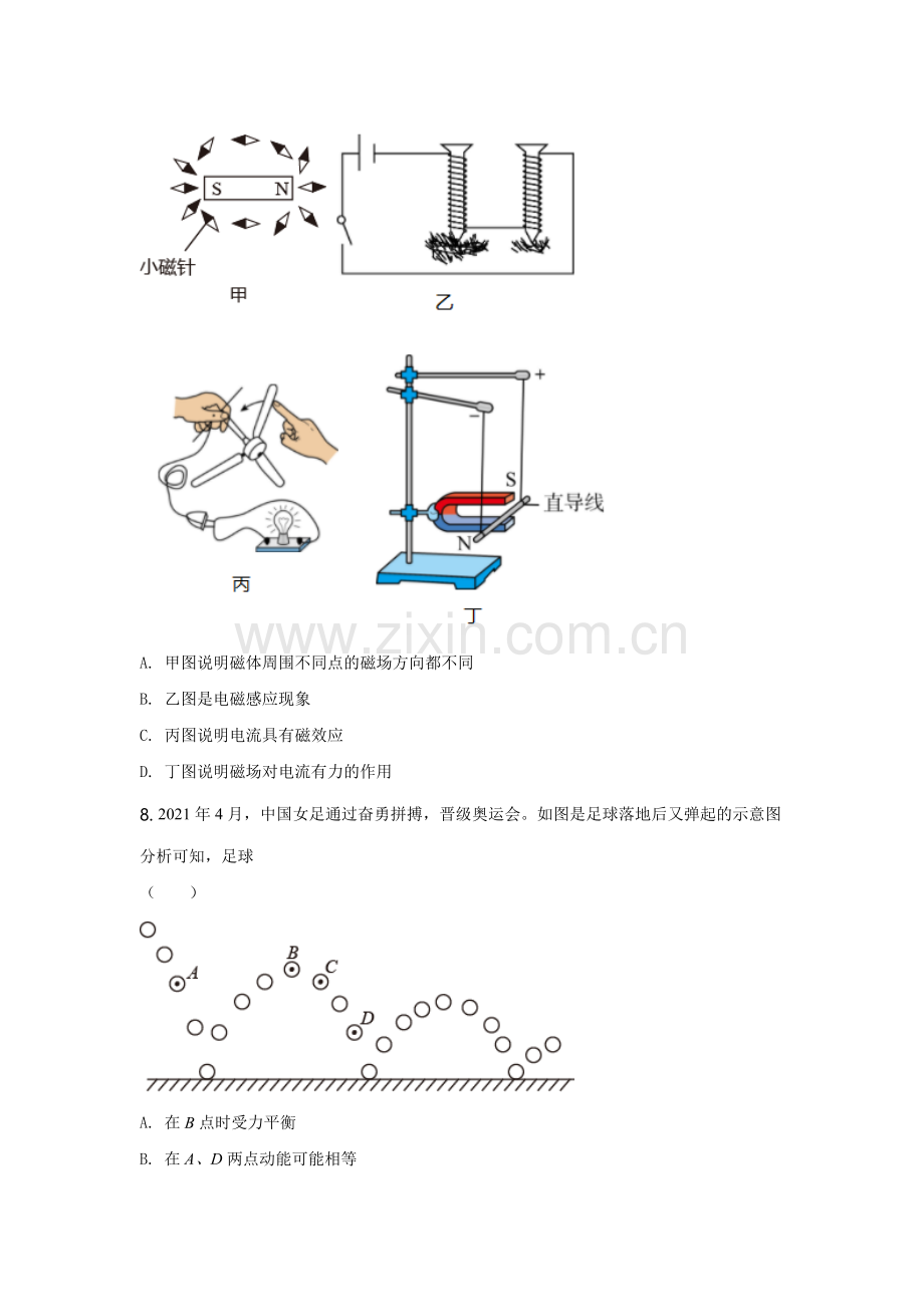 2021年江苏南京市中考物理试卷及答案.doc_第3页