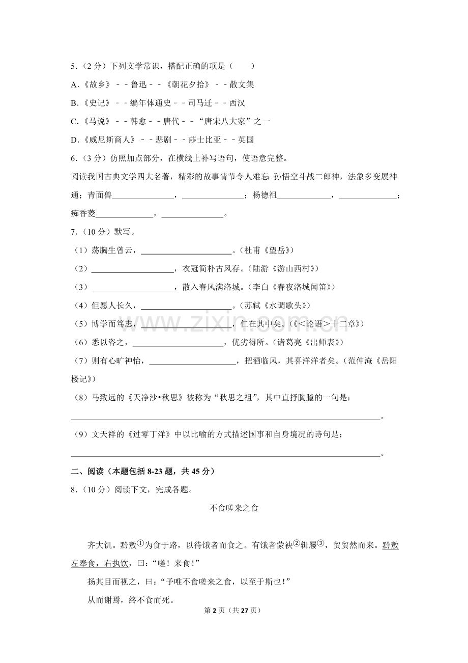 2018年内蒙古包头市中考语文试卷（含解析版）.doc_第2页