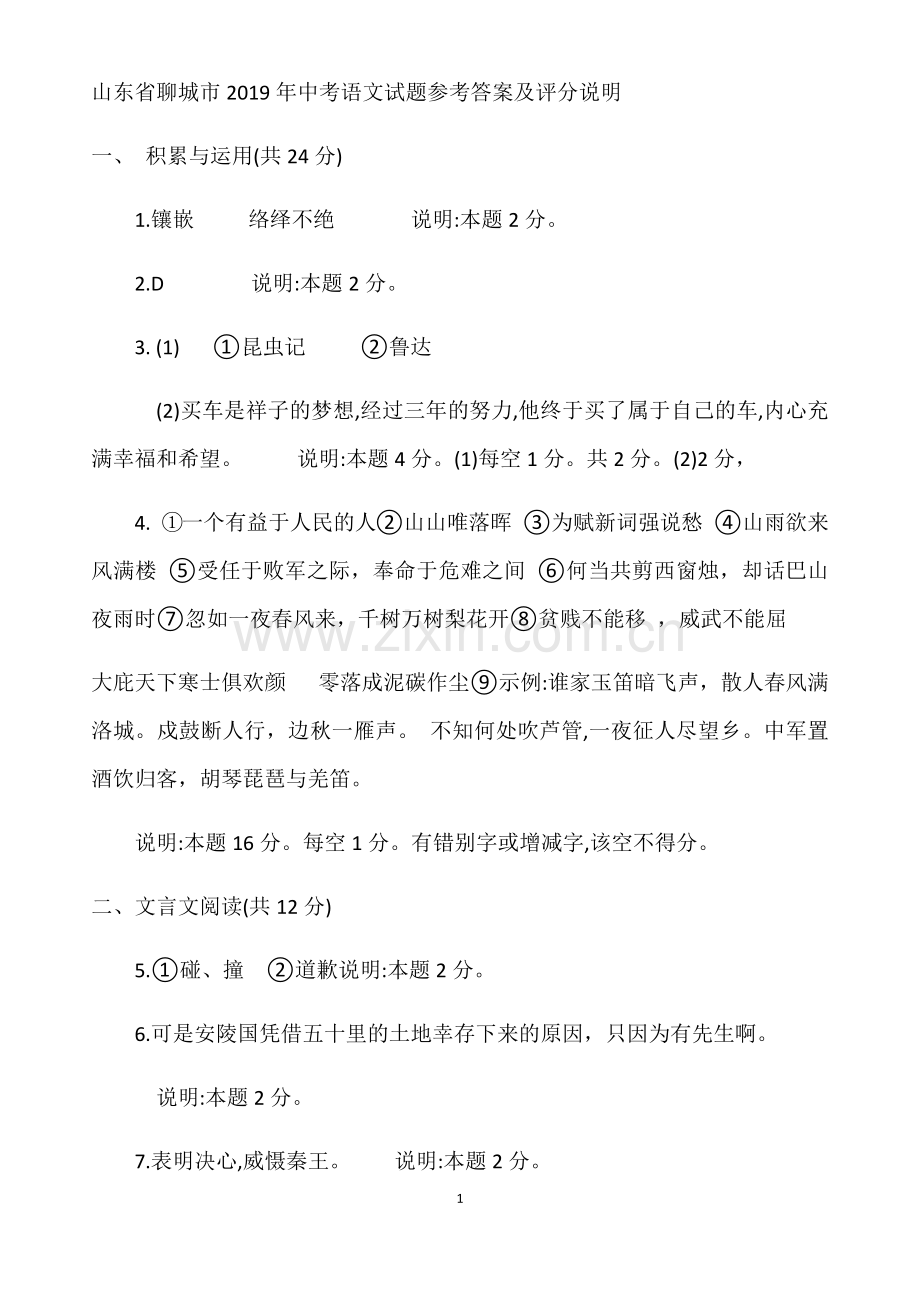 2019语文答案.docx_第1页