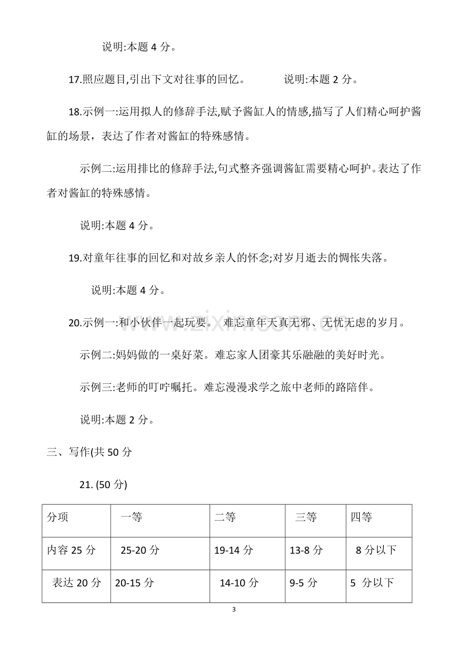 2019语文答案.docx_第3页