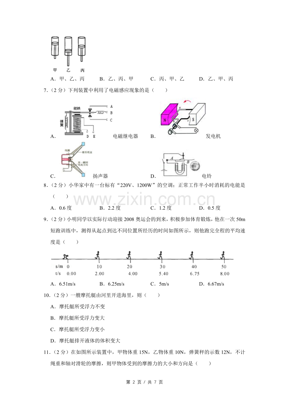 2008年四川省绵阳市中考物理试卷（学生版）.pdf_第2页