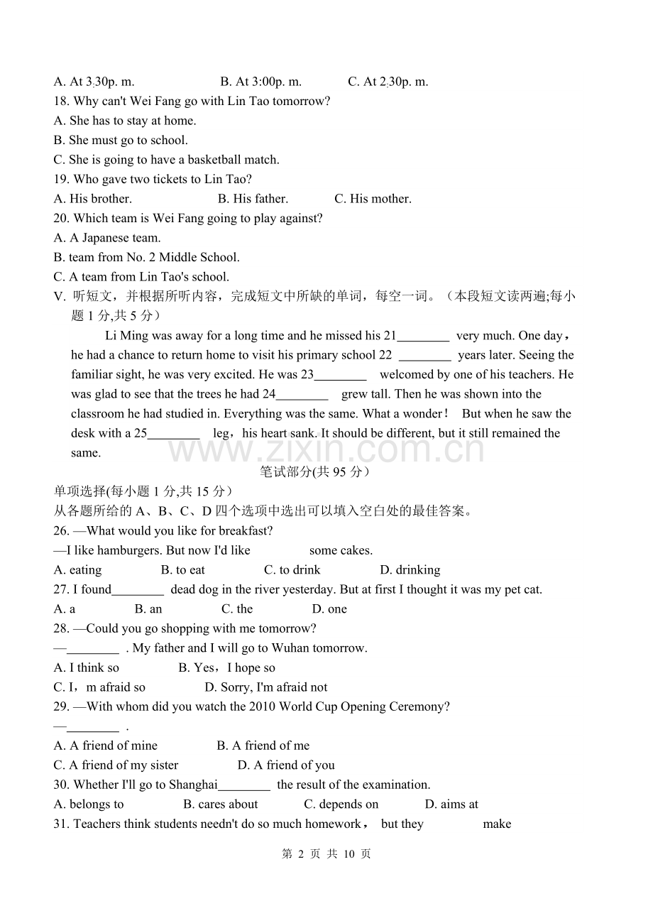 2010年湖北省黄石市中考英语试题及答案.doc_第2页