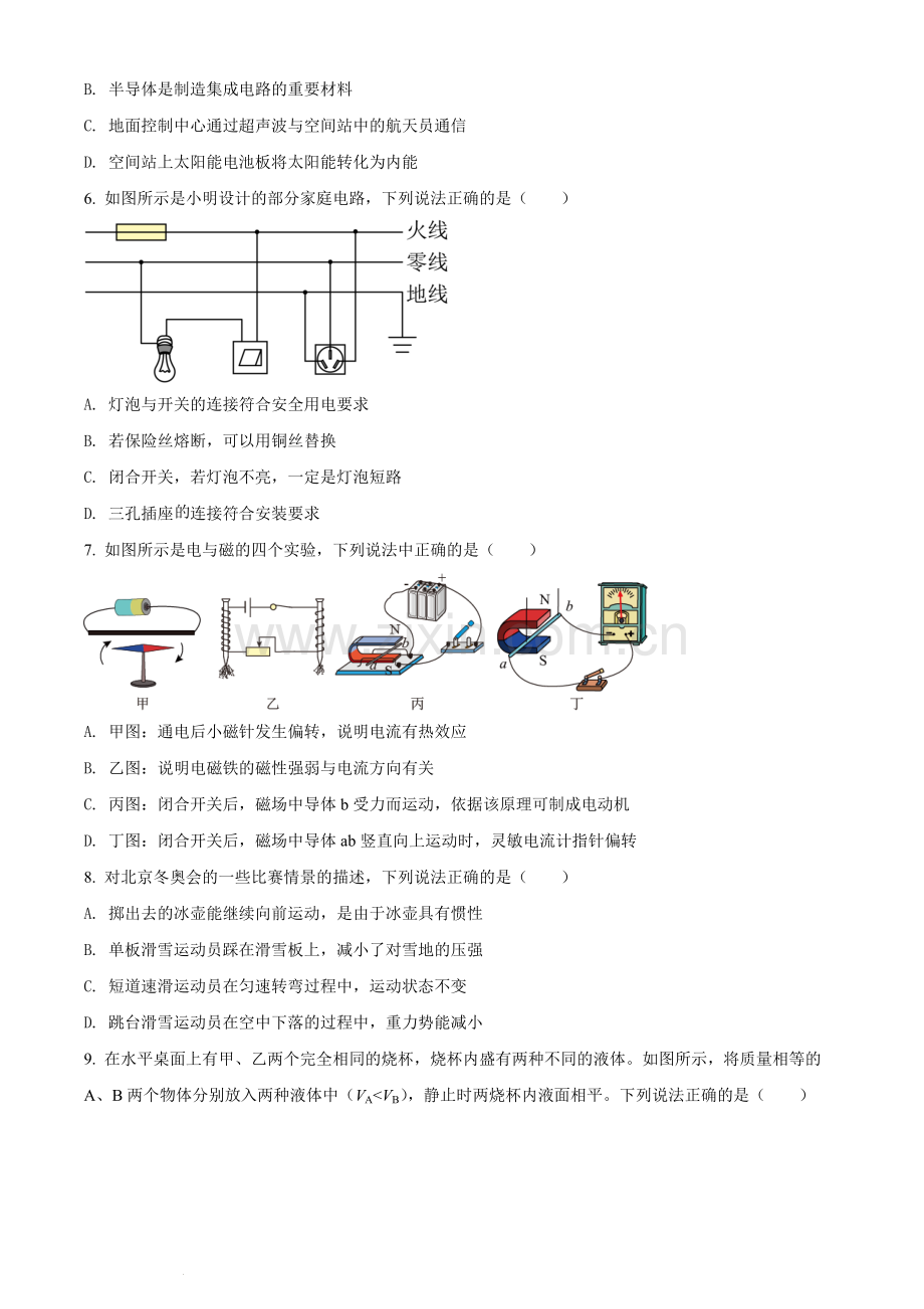 2022年辽宁省锦州市中考物理试题（原卷版）.docx_第2页