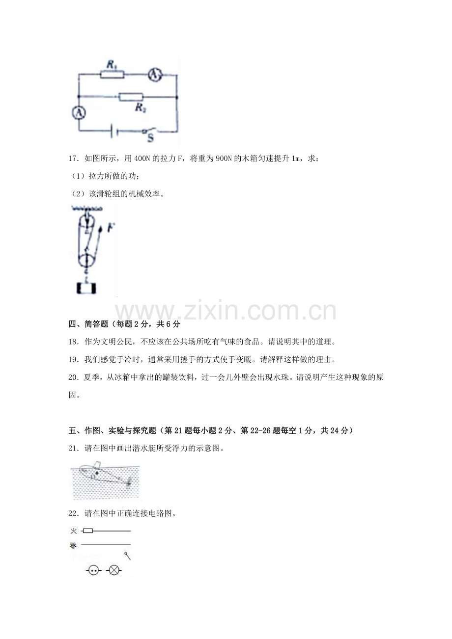 2018吉林中考物理真题及答案.doc_第3页