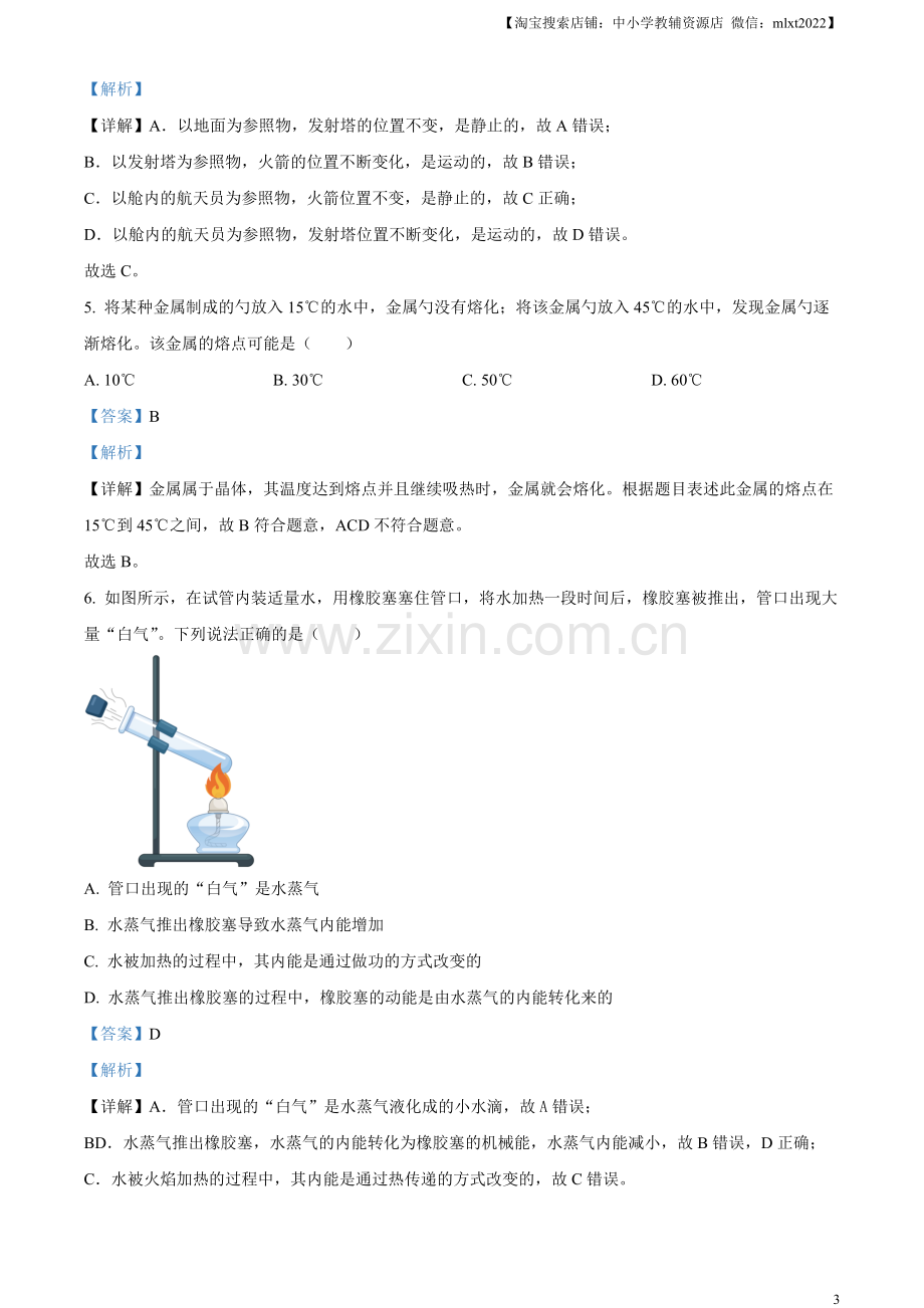 2023年北京市中考物理试题（解析版）（1）.docx_第3页