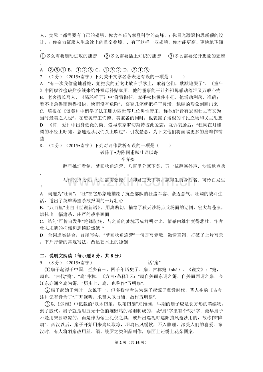 2015年广西南宁市中考语文试卷及解析.doc_第2页