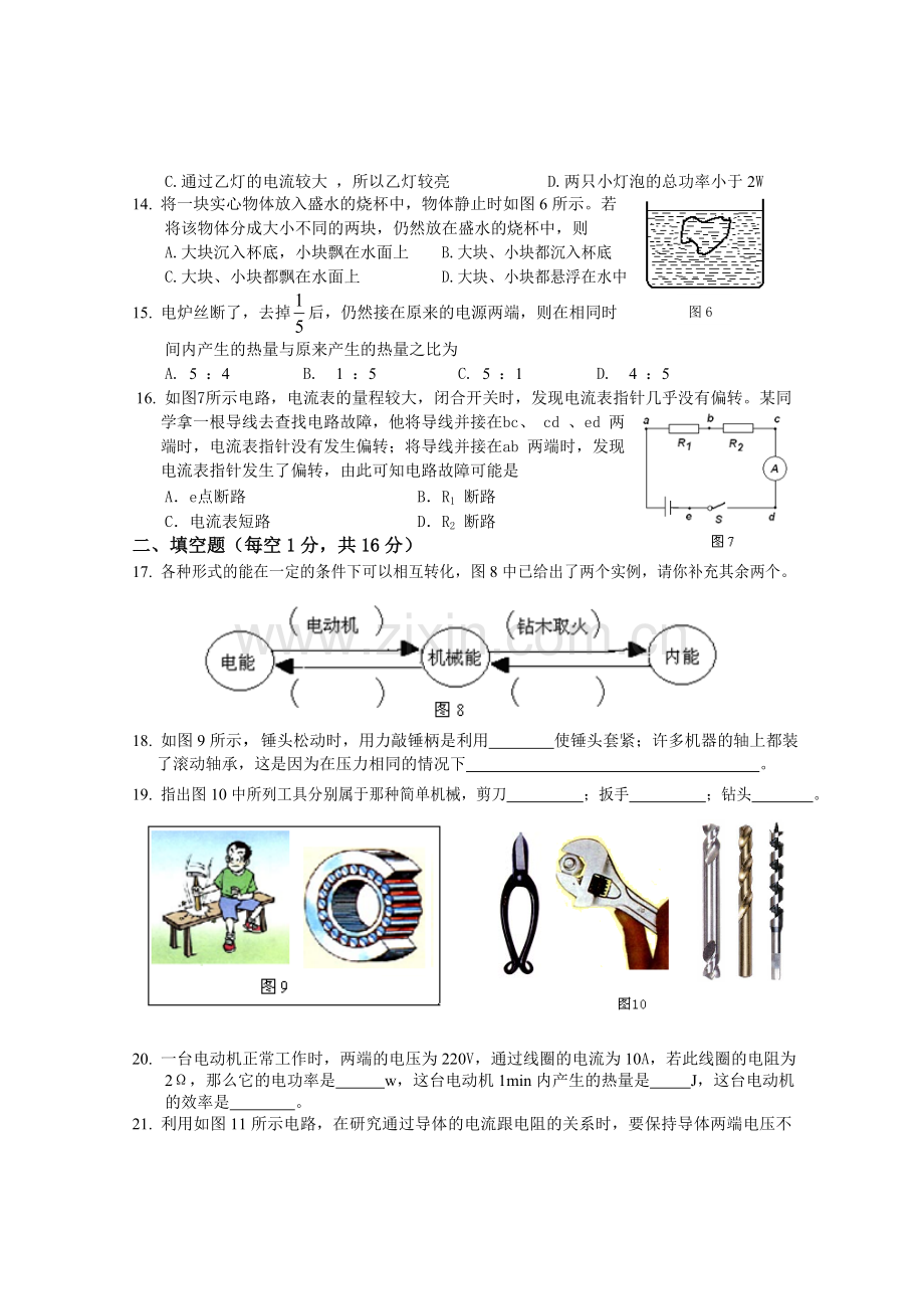 2009年甘肃省兰州市中考物理试题及答案.doc_第3页