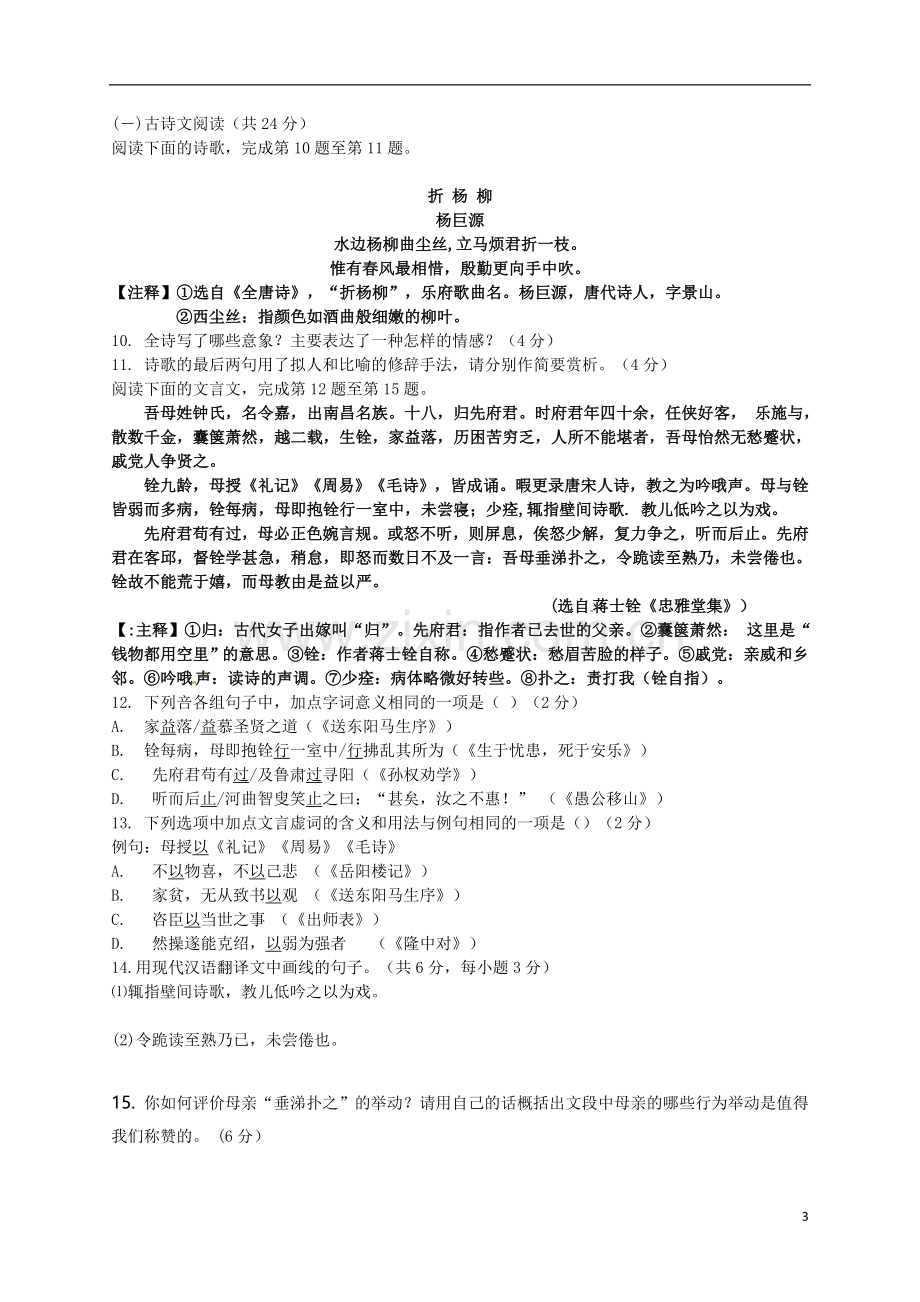 湖南省长沙市2017年中考语文真题试题（含答案）.doc_第3页