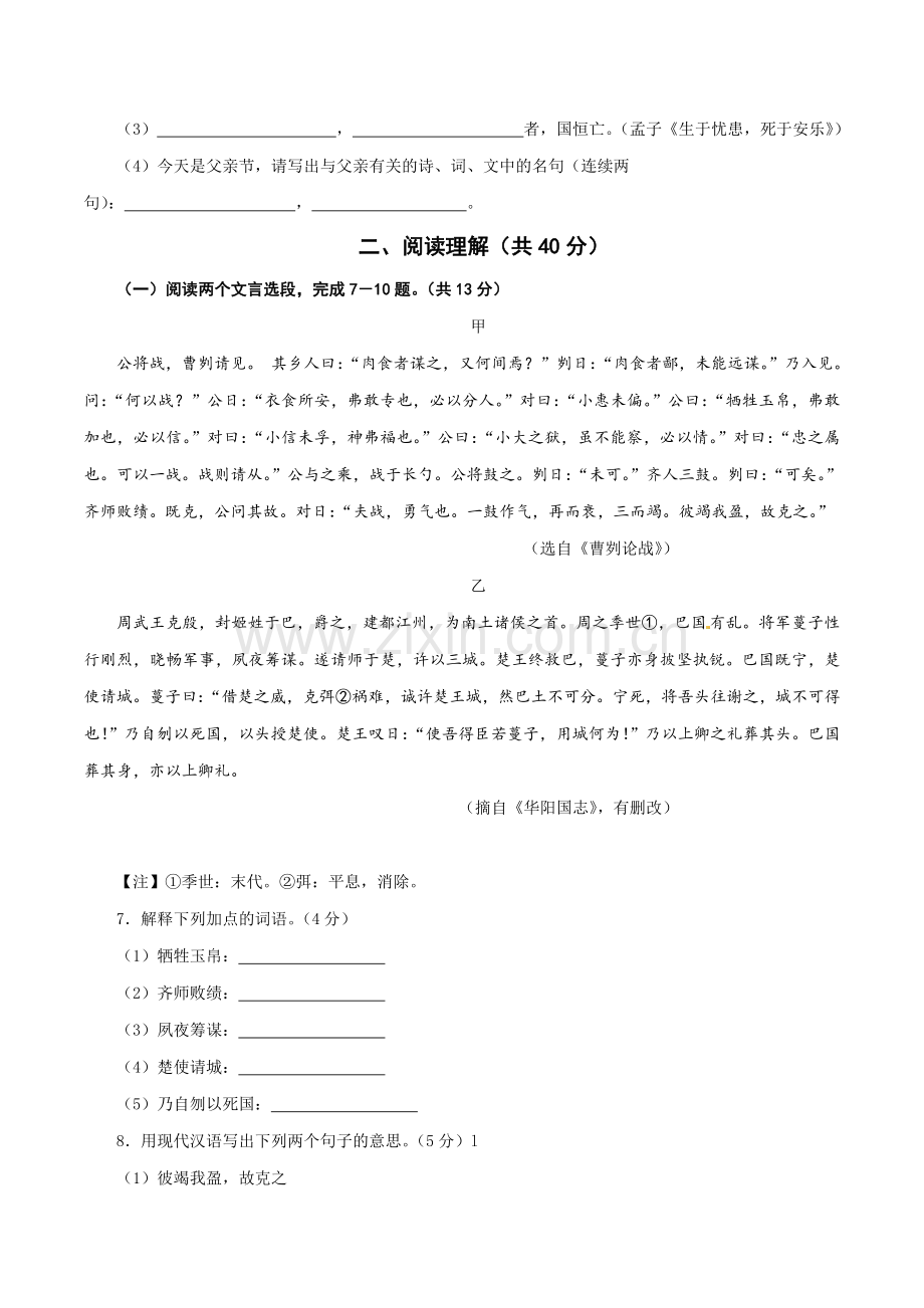 2017年江苏省常州市中考语文试卷及答案.doc_第3页