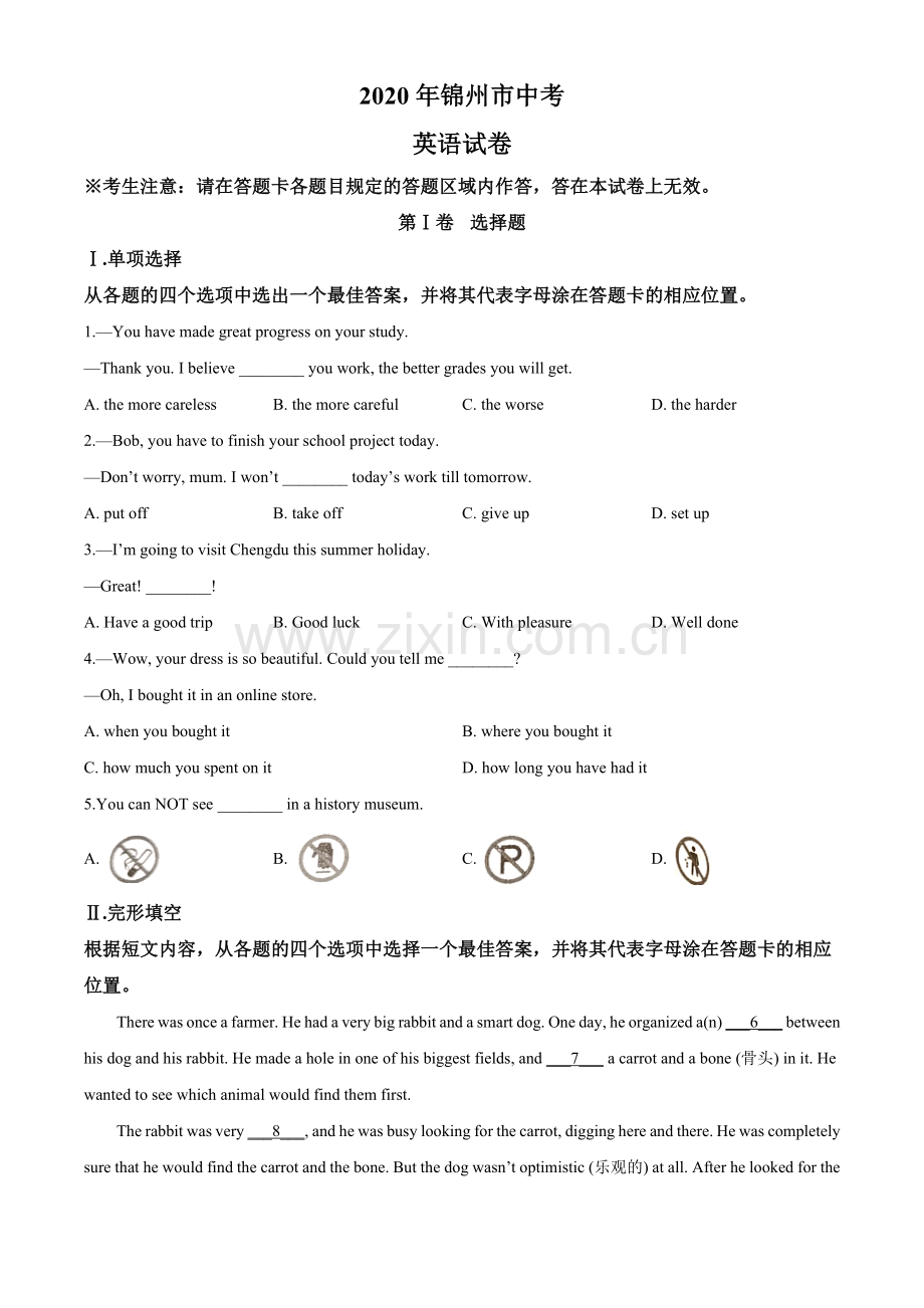 2020年辽宁省锦州市中考英语试题（空白卷）.doc_第1页