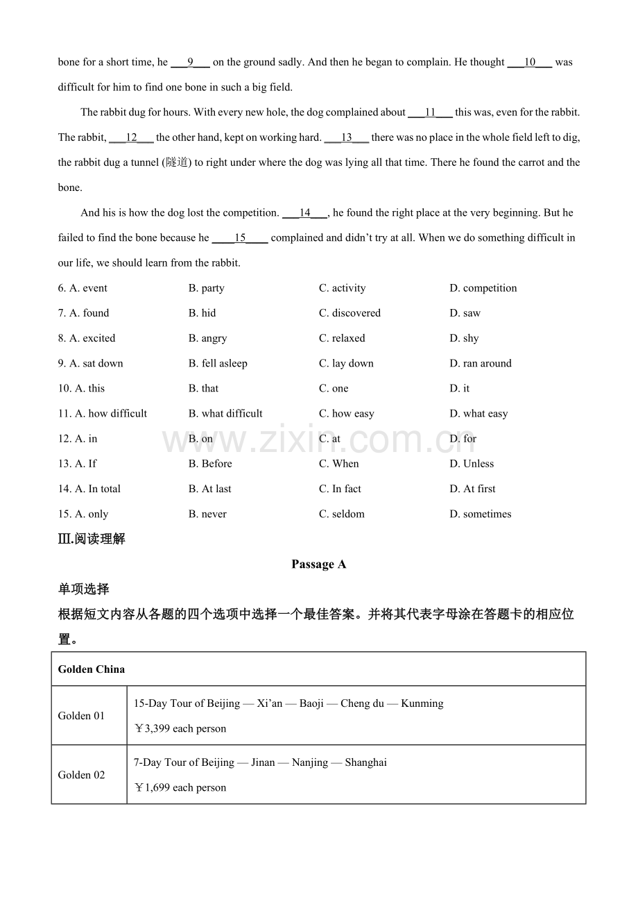 2020年辽宁省锦州市中考英语试题（空白卷）.doc_第2页