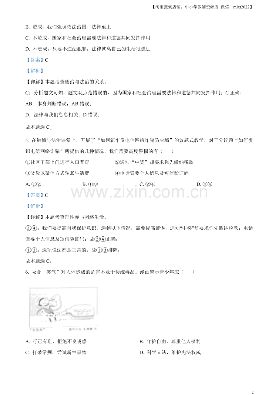 2023年浙江省金华市中考道德与法治真题（解析版）.docx_第2页