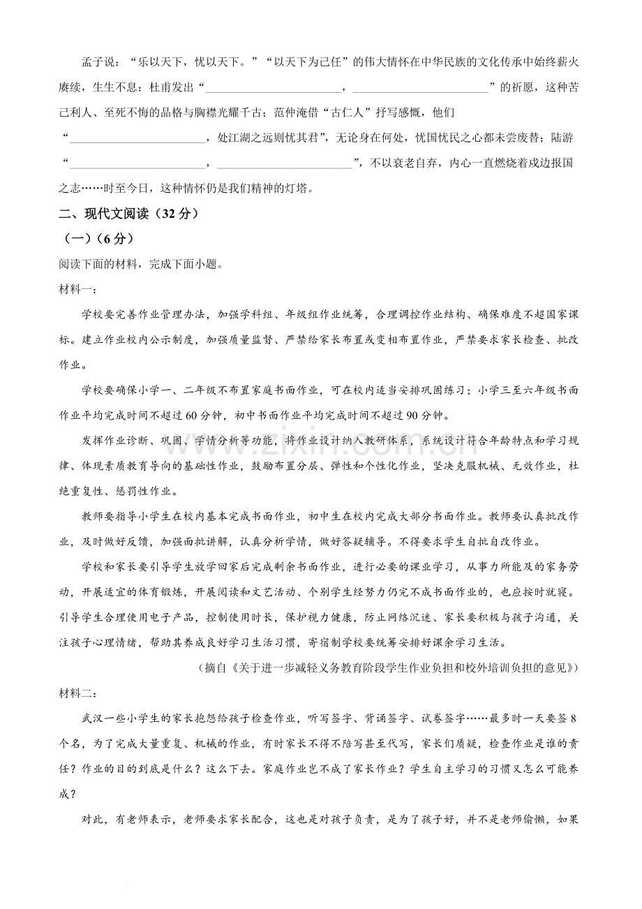2022年湖南省常德市中考语文真题（原卷版）.docx_第2页
