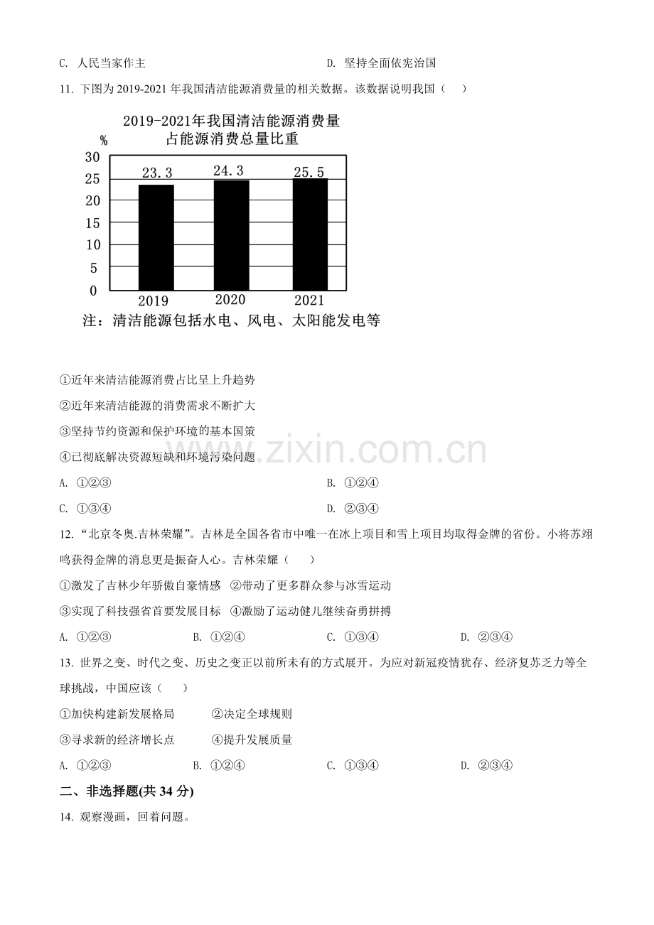 2022年吉林省中考道德与法治真题（原卷版）.docx_第3页