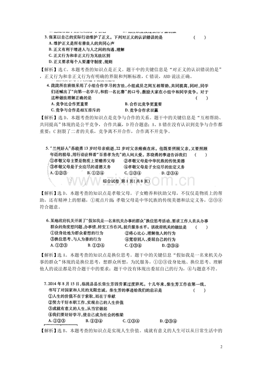 甘肃省武威市2015年中考政治真题试题（含答案）.doc_第2页