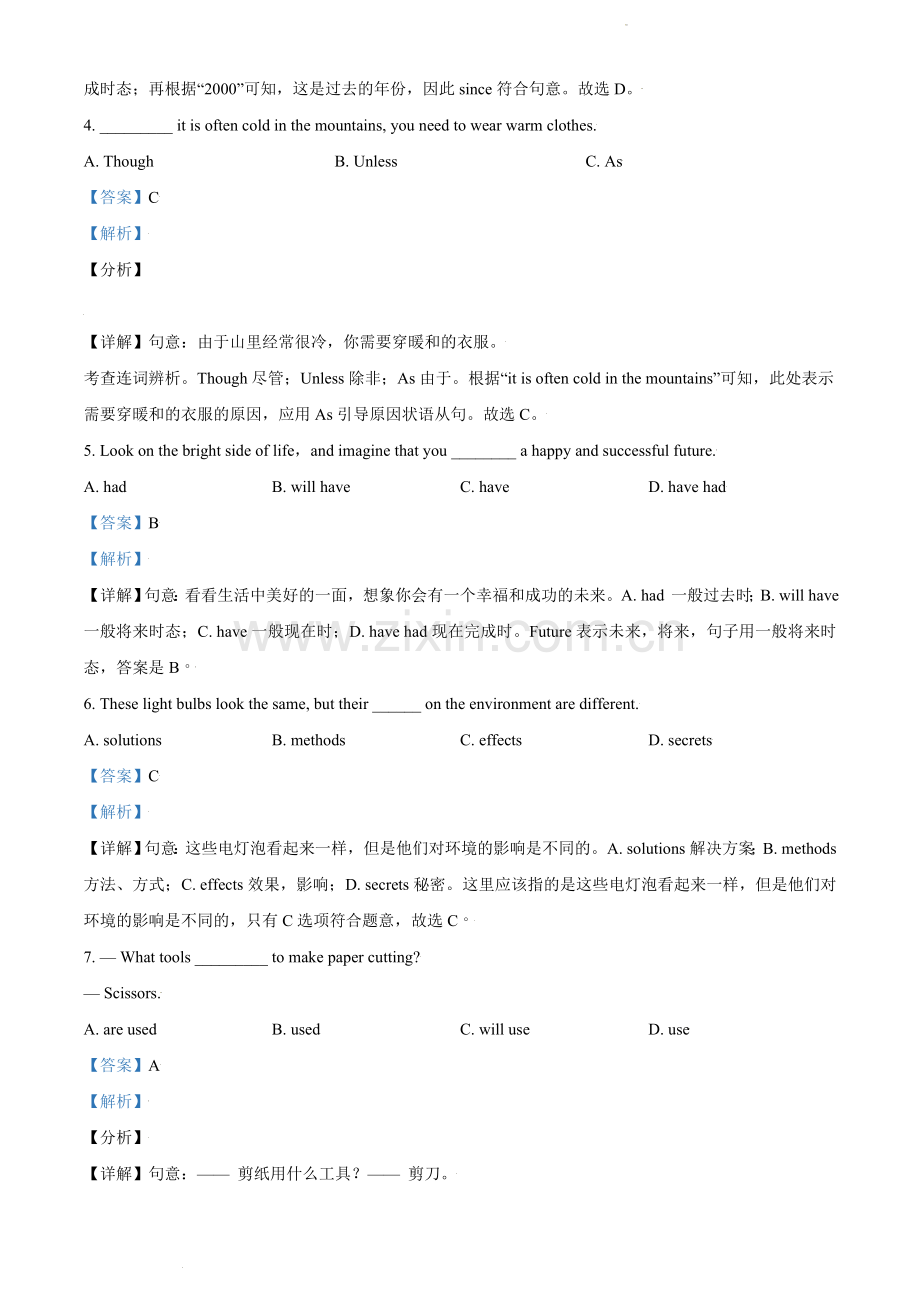 辽宁省沈阳市2017年中考英语试题（解析版）.doc_第2页