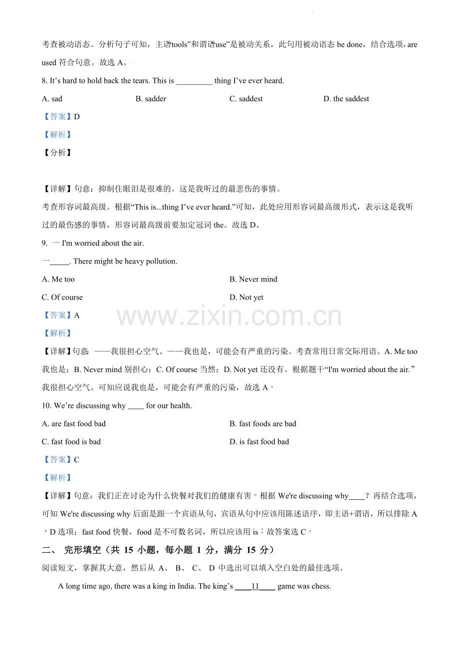 辽宁省沈阳市2017年中考英语试题（解析版）.doc_第3页