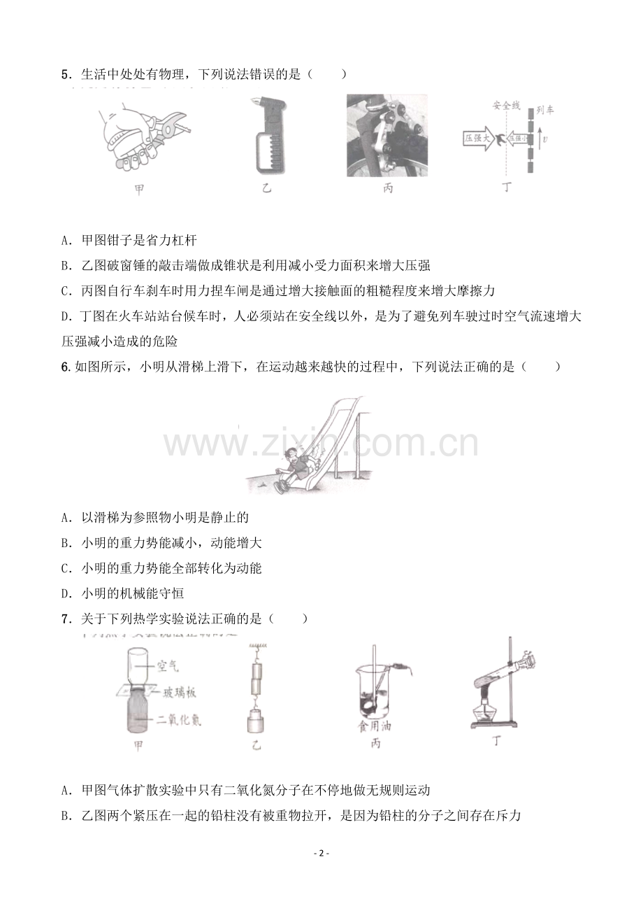 2021年山东省聊城市中考物理试题（原卷版）.docx_第2页