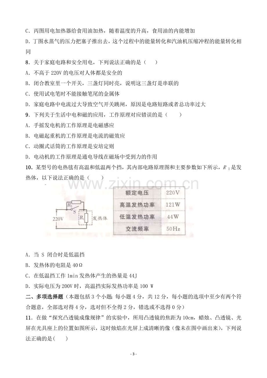 2021年山东省聊城市中考物理试题（原卷版）.docx_第3页