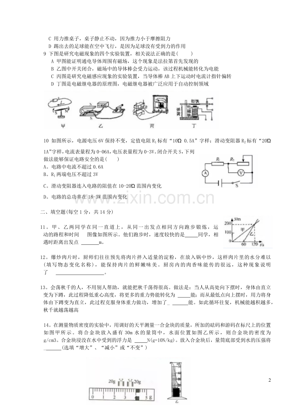 江苏省宿迁市2019年中考物理真题试题.docx_第2页