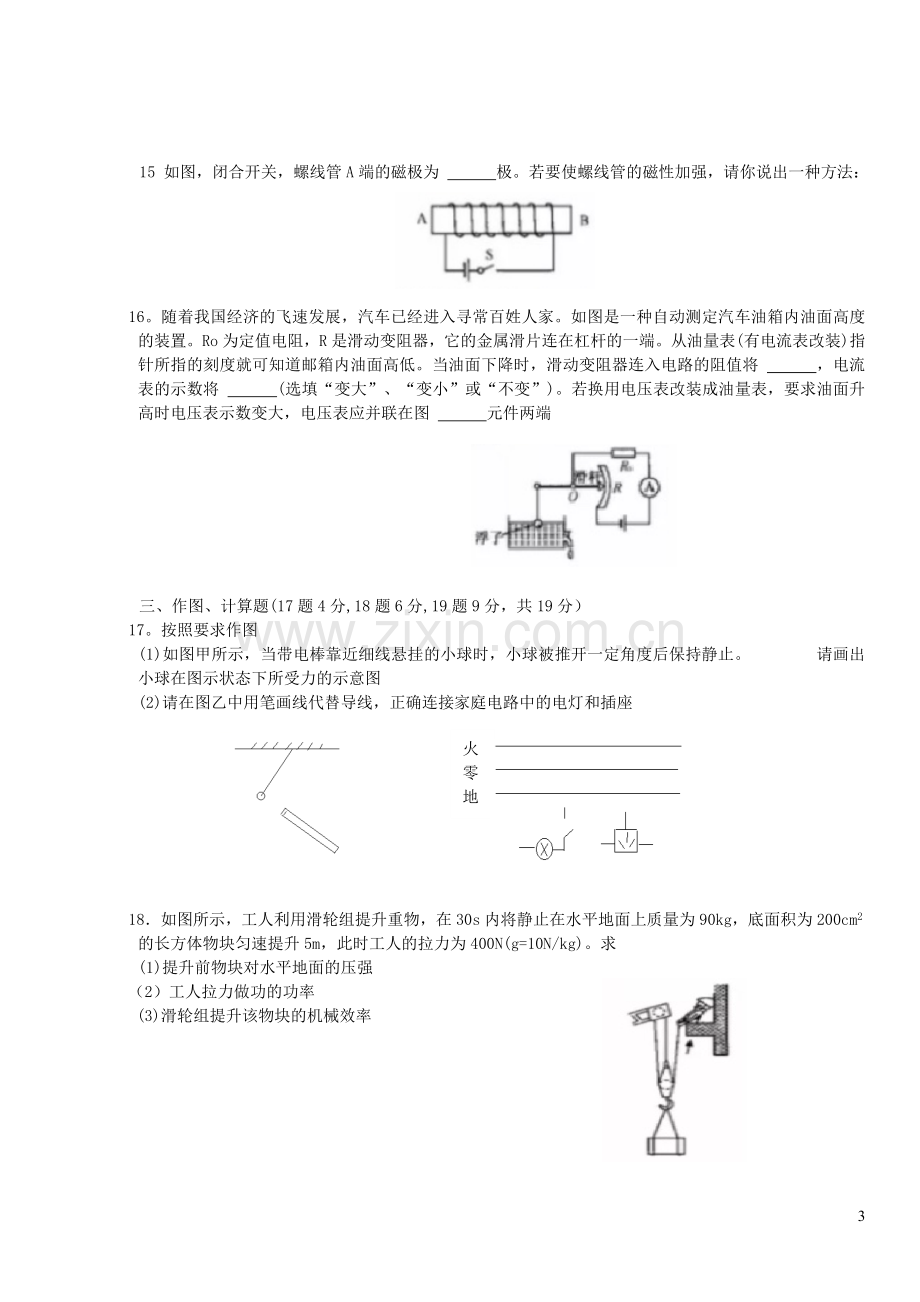 江苏省宿迁市2019年中考物理真题试题.docx_第3页