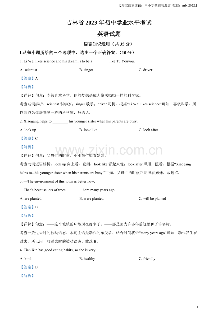 2023年吉林省中考英语真题 （解析版）.docx_第1页