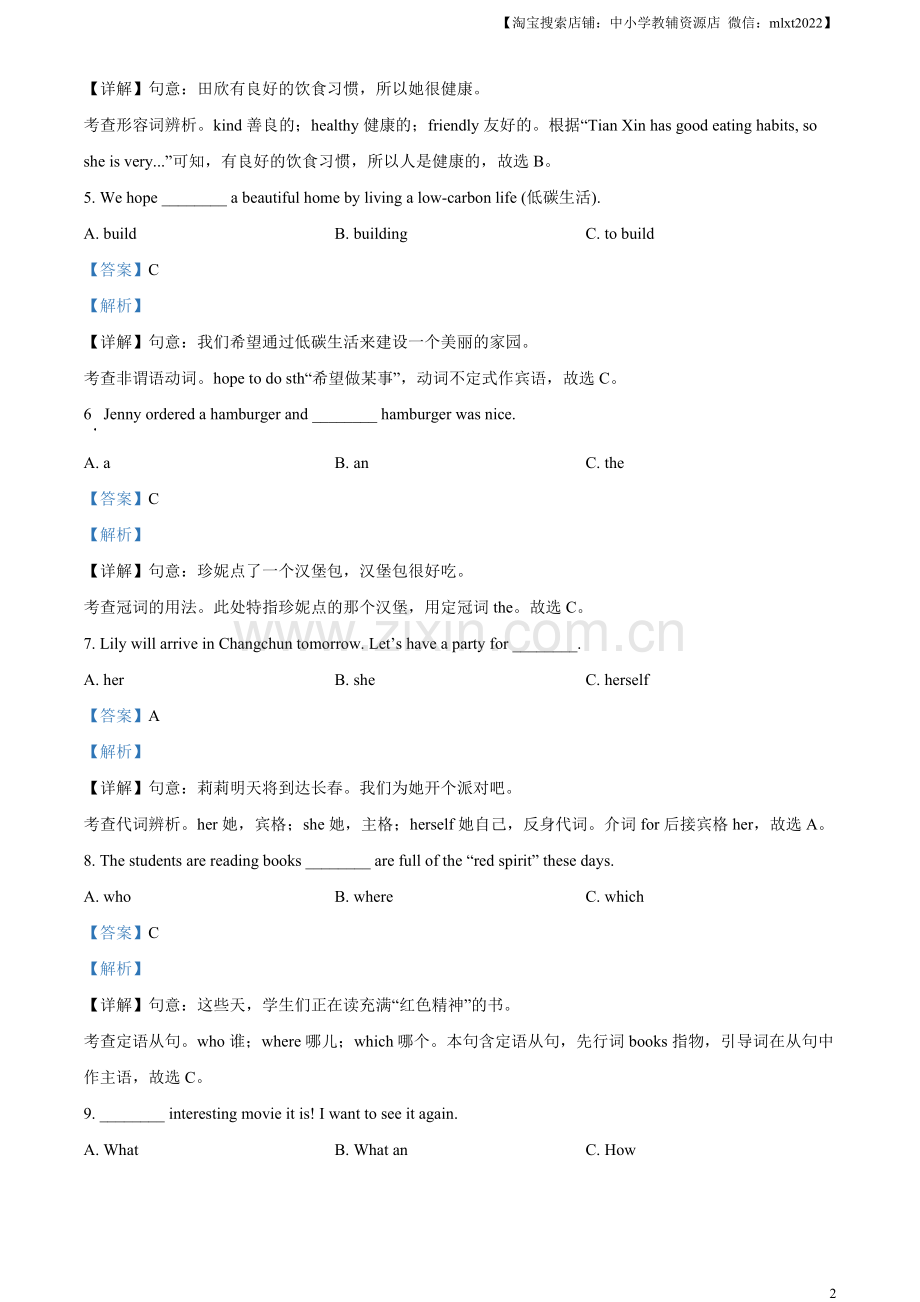 2023年吉林省中考英语真题 （解析版）.docx_第2页