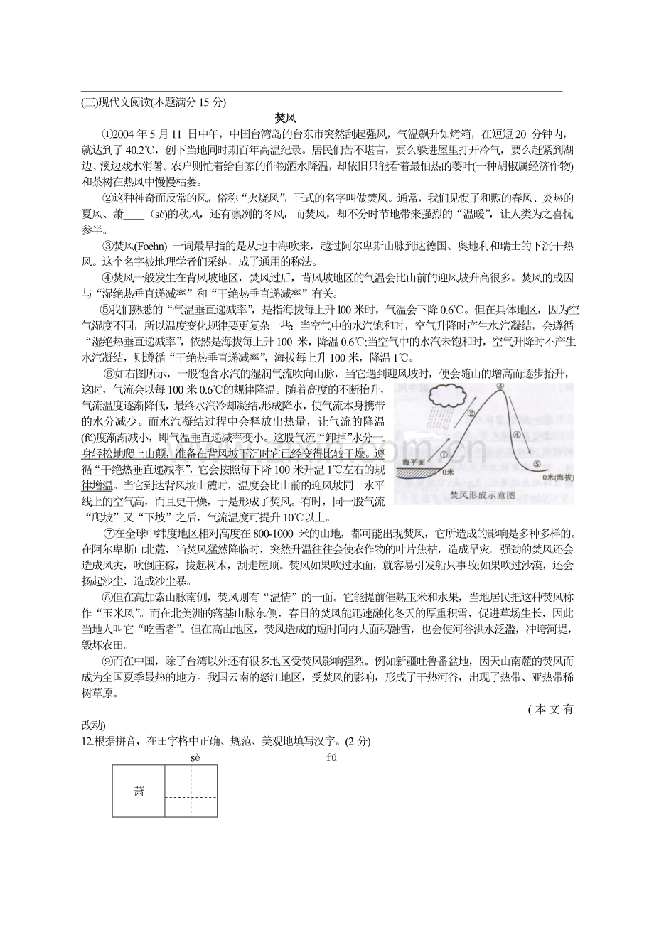 山东省青岛市2014年中考语文试题(word版-含答案).doc_第3页