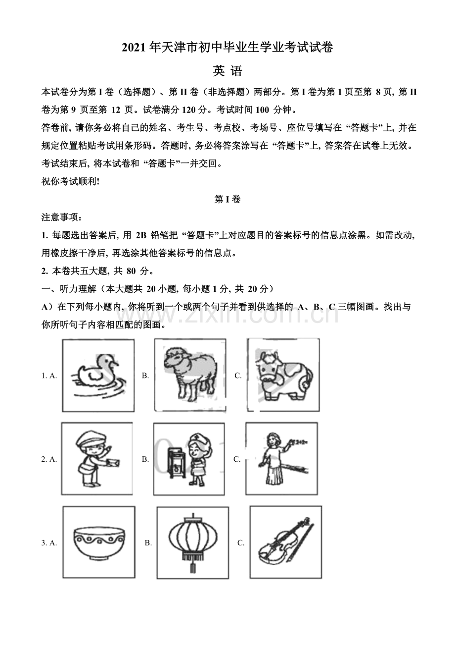 天津市2021年中考英语试题（原卷版）.doc_第1页