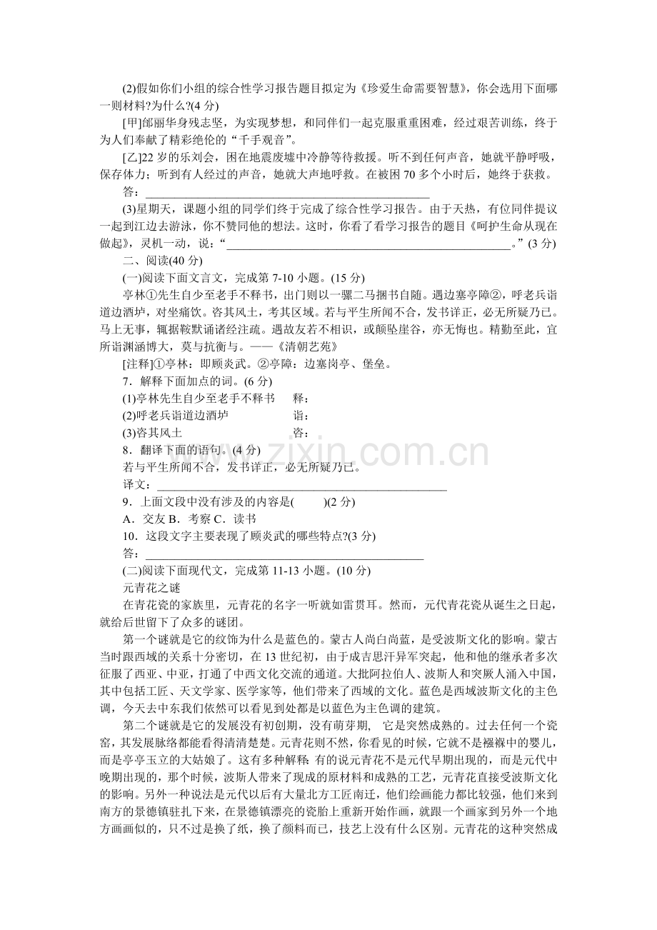 2008年武汉市中考语文试卷及答案.doc_第2页