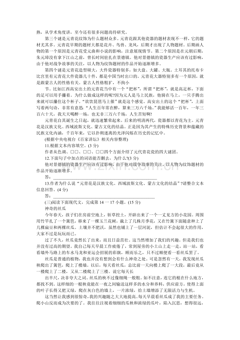 2008年武汉市中考语文试卷及答案.doc_第3页