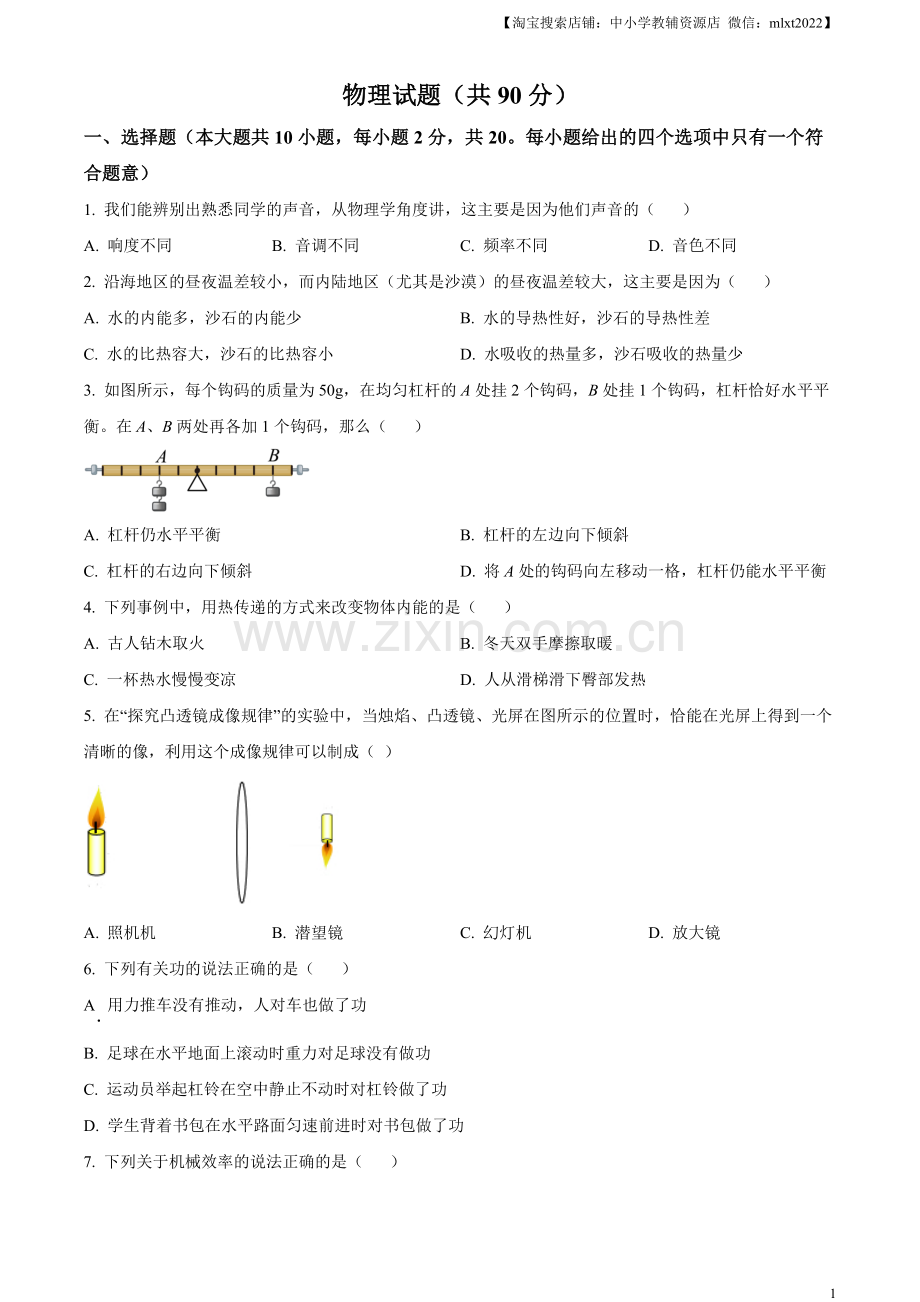 2023年江苏省连云港市中考物理试题（原卷版）.docx_第1页