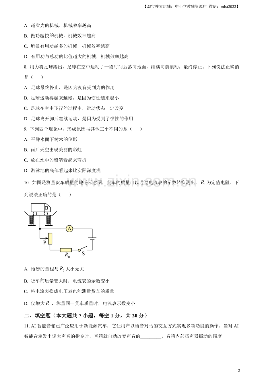 2023年江苏省连云港市中考物理试题（原卷版）.docx_第2页