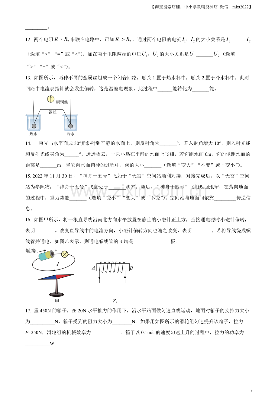 2023年江苏省连云港市中考物理试题（原卷版）.docx_第3页